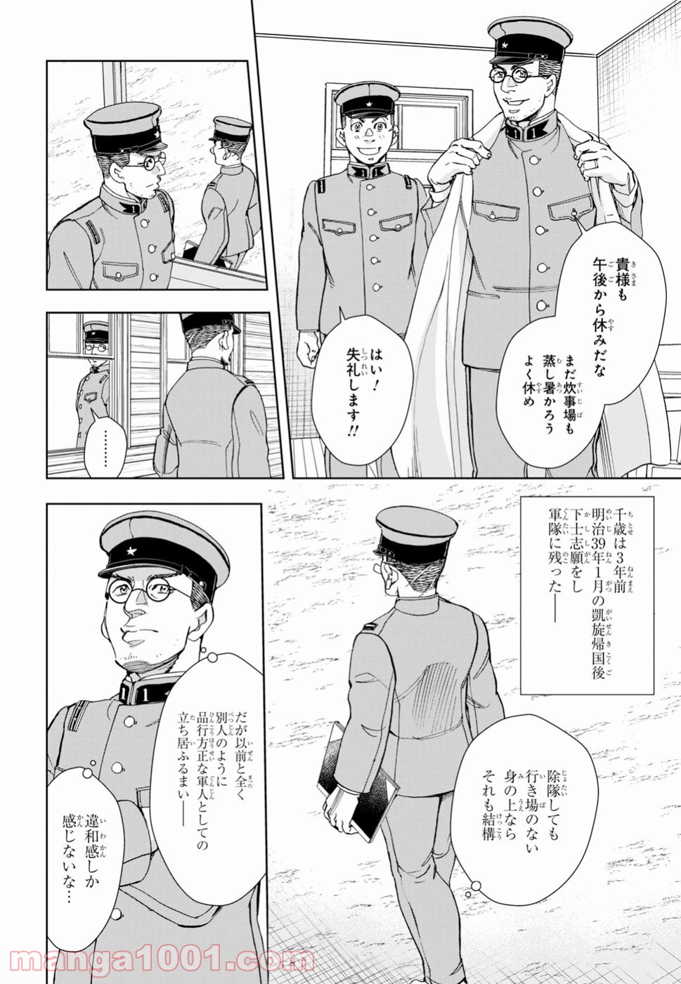 めしあげ!! ～明治陸軍糧食物語～ - 第22話 - Page 14