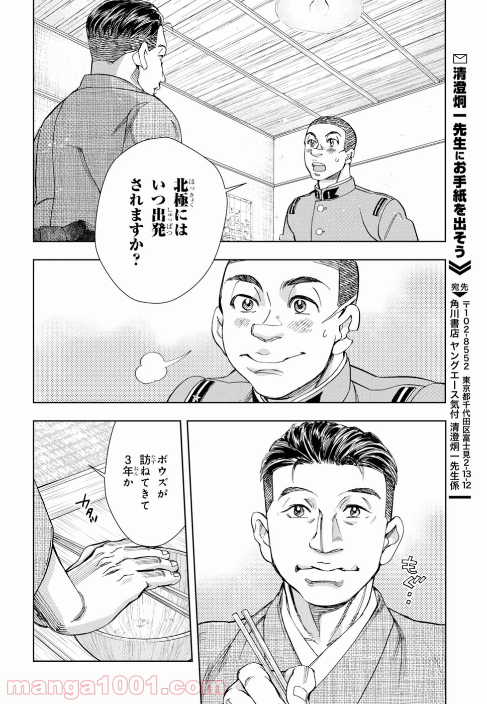 めしあげ!! ～明治陸軍糧食物語～ - 第22話 - Page 24