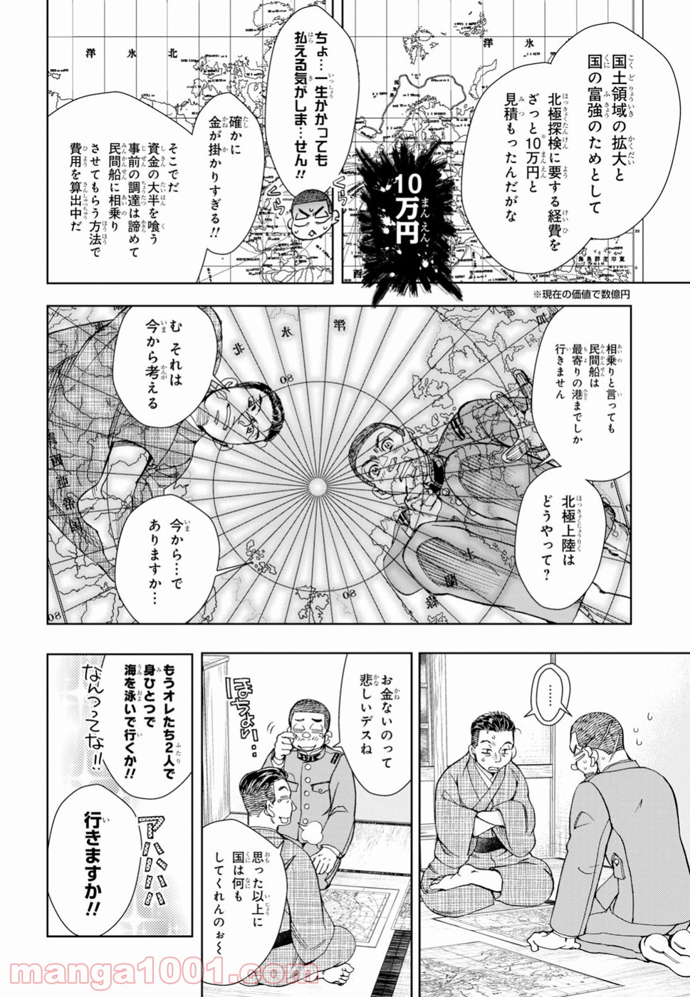 めしあげ!! ～明治陸軍糧食物語～ - 第22話 - Page 26