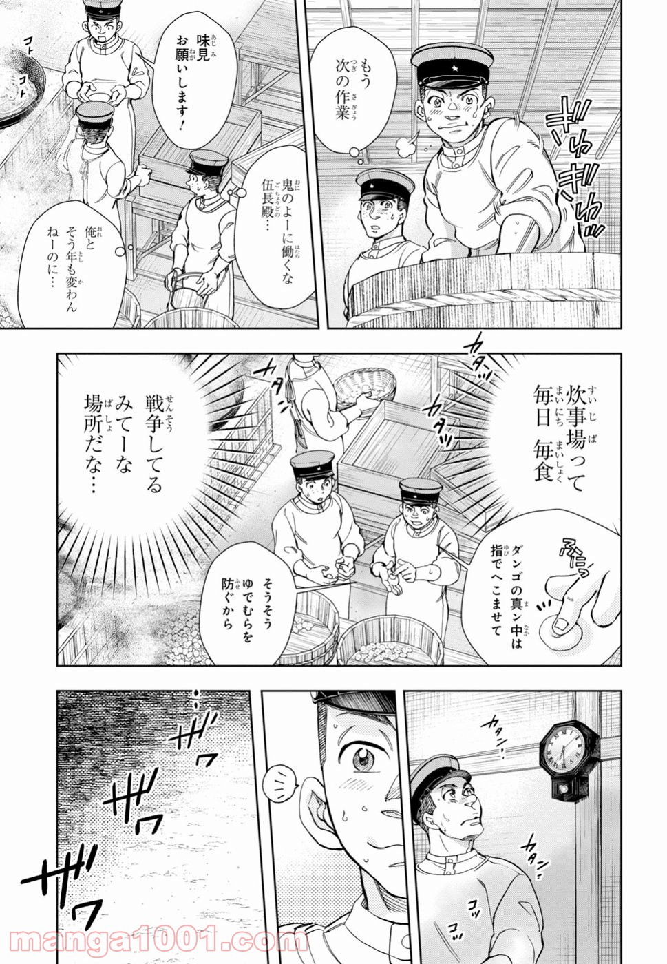 めしあげ!! ～明治陸軍糧食物語～ - 第22話 - Page 5