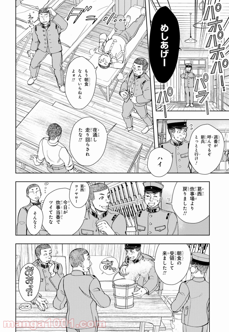 めしあげ!! ～明治陸軍糧食物語～ - 第22話 - Page 8