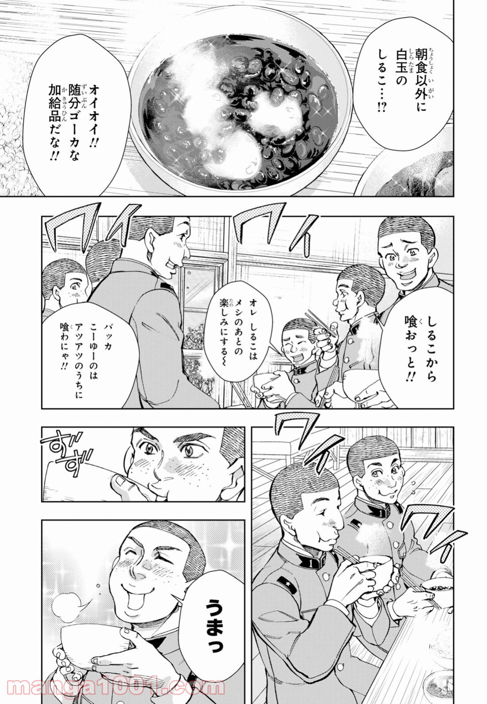 めしあげ!! ～明治陸軍糧食物語～ - 第22話 - Page 9