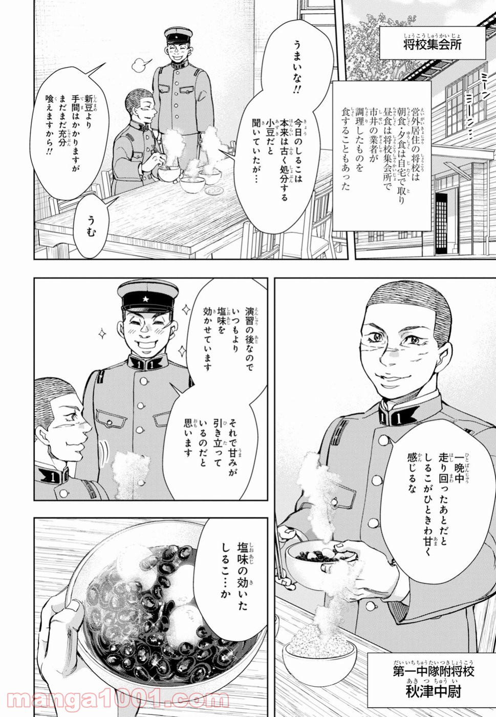 めしあげ!! ～明治陸軍糧食物語～ - 第22話 - Page 10