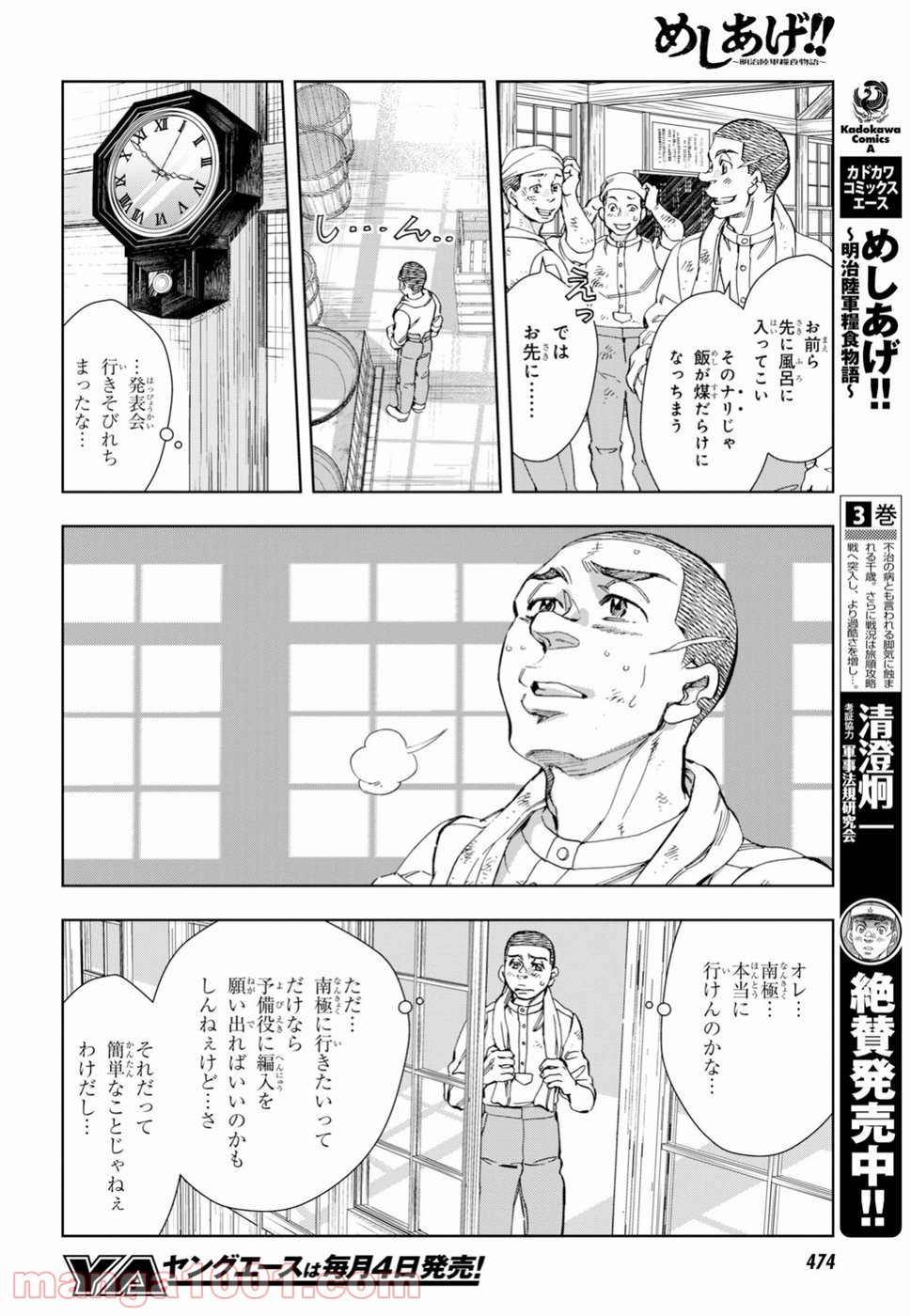 めしあげ!! ～明治陸軍糧食物語～ - 第24話 - Page 11