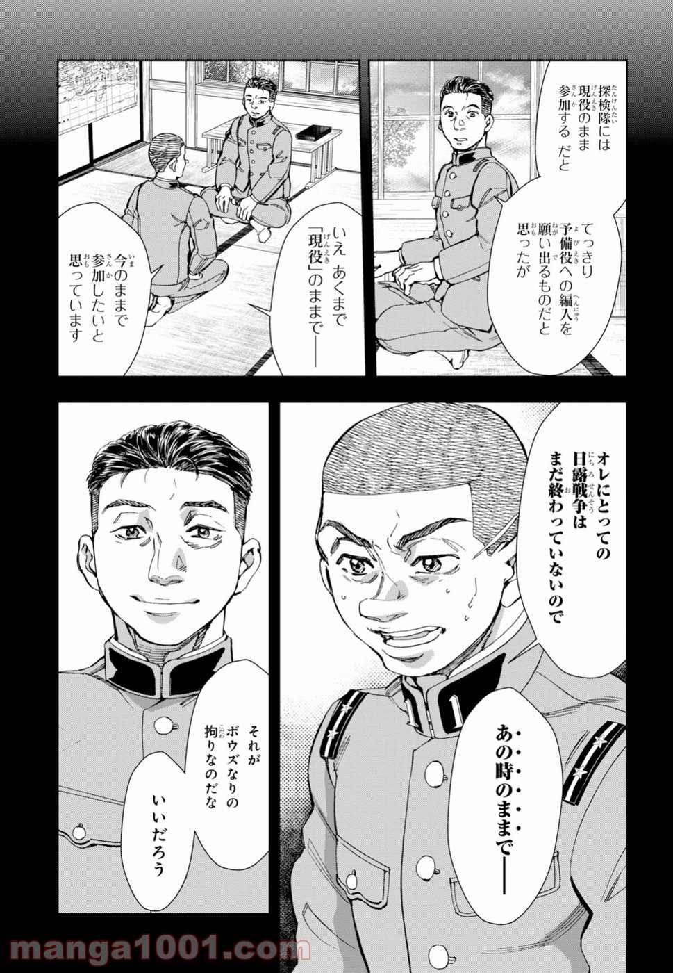 めしあげ!! ～明治陸軍糧食物語～ - 第24話 - Page 12