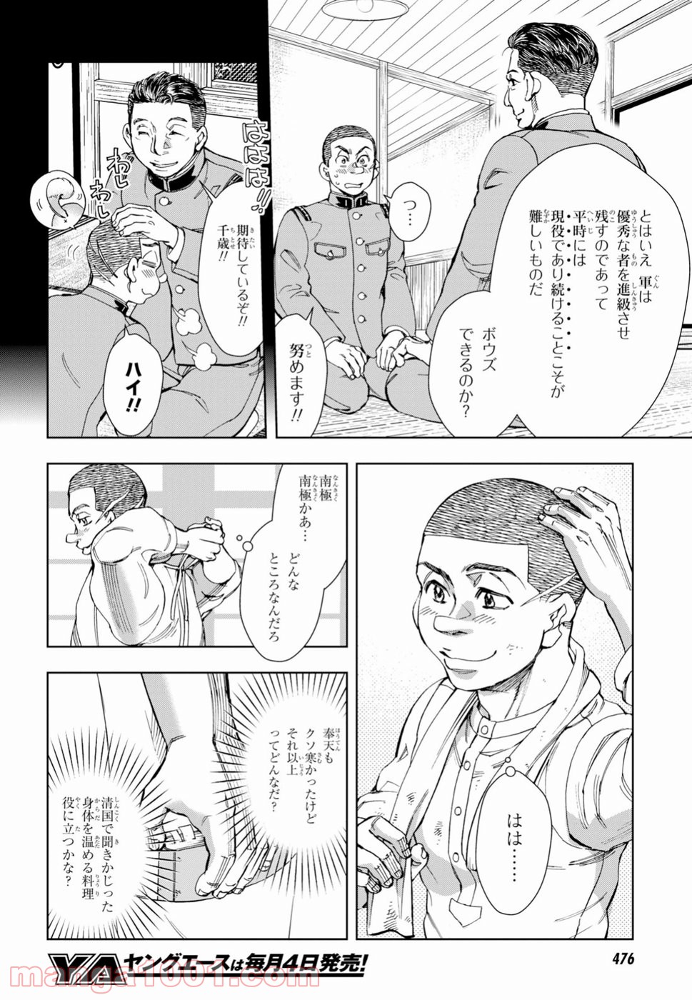 めしあげ!! ～明治陸軍糧食物語～ - 第24話 - Page 13