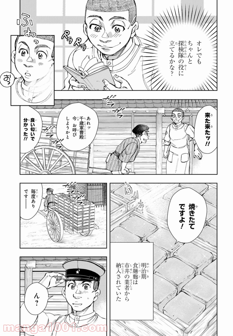 めしあげ!! ～明治陸軍糧食物語～ - 第24話 - Page 14