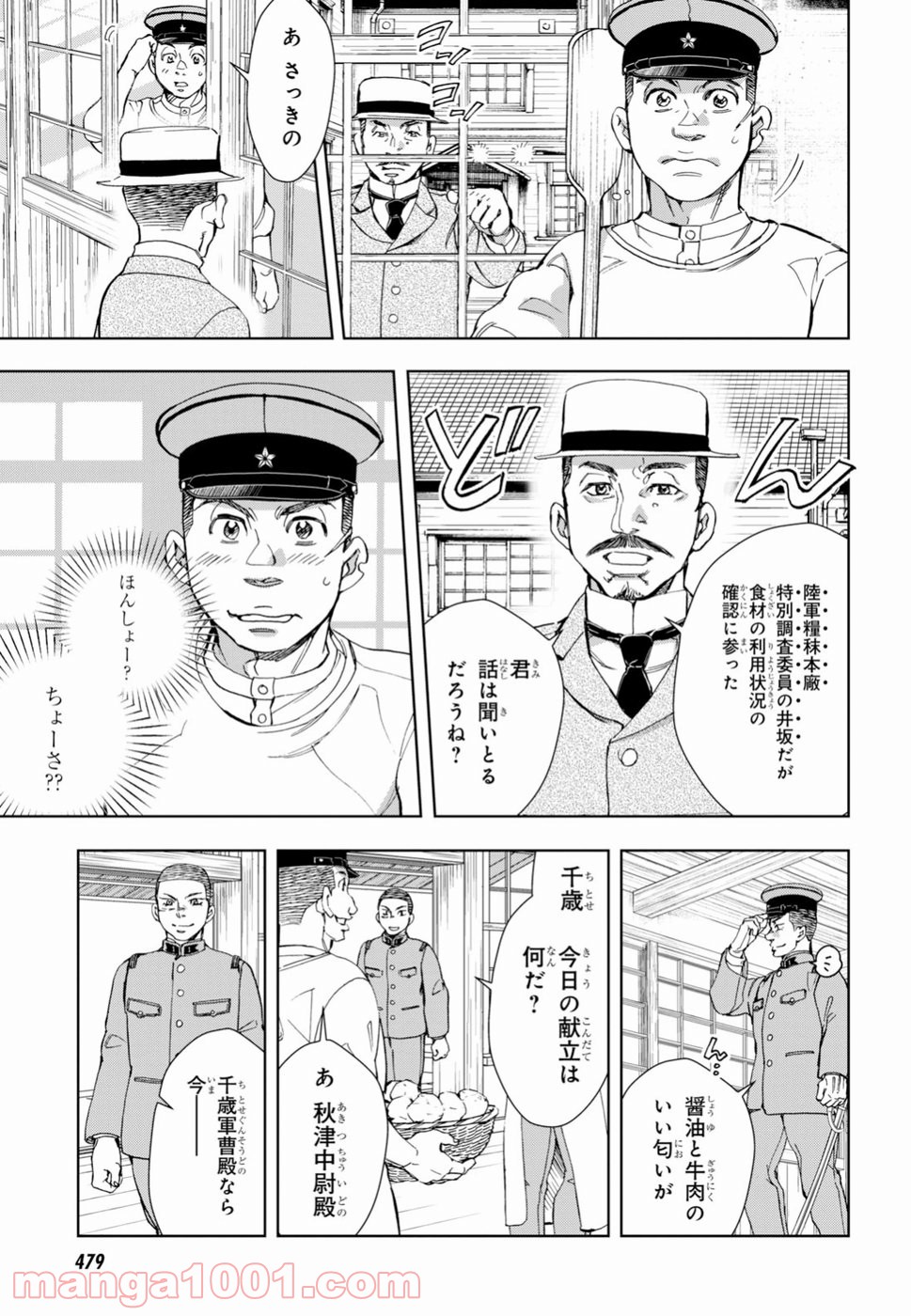 めしあげ!! ～明治陸軍糧食物語～ - 第24話 - Page 16