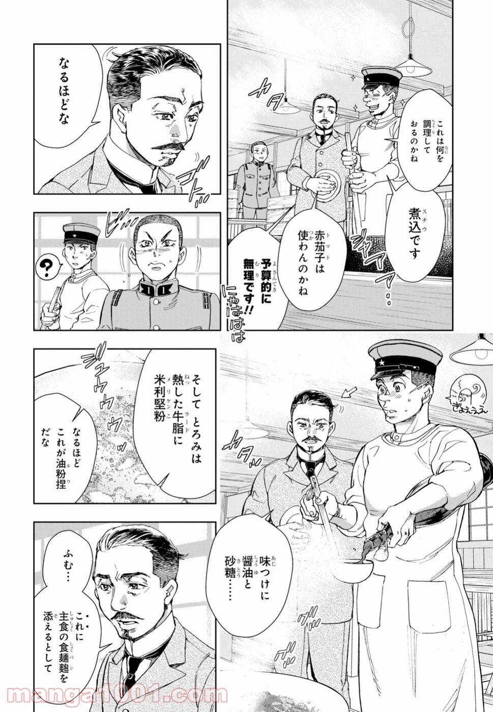 めしあげ!! ～明治陸軍糧食物語～ - 第24話 - Page 17