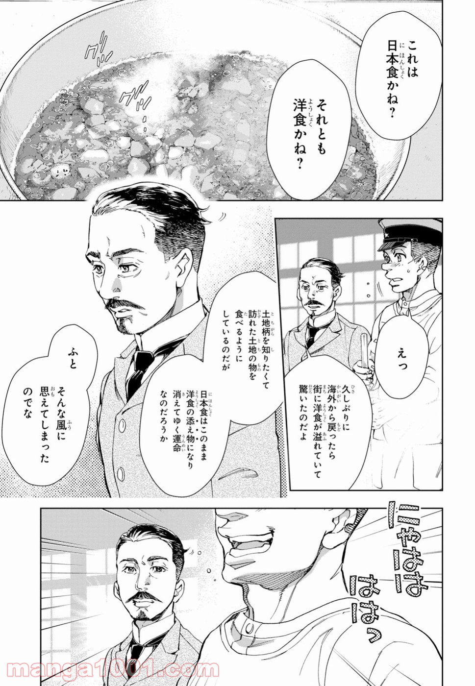 めしあげ!! ～明治陸軍糧食物語～ - 第24話 - Page 18