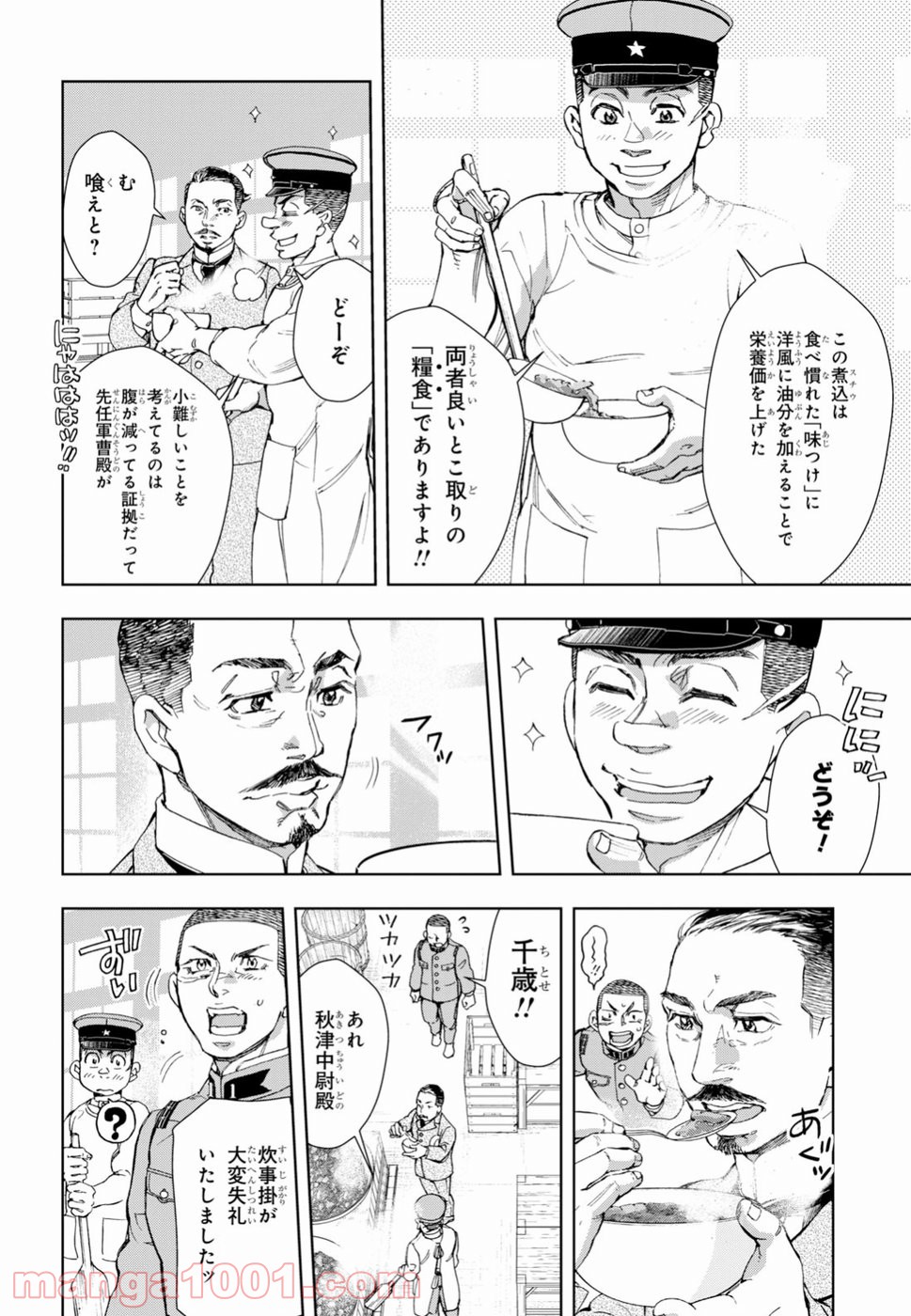 めしあげ!! ～明治陸軍糧食物語～ - 第24話 - Page 19