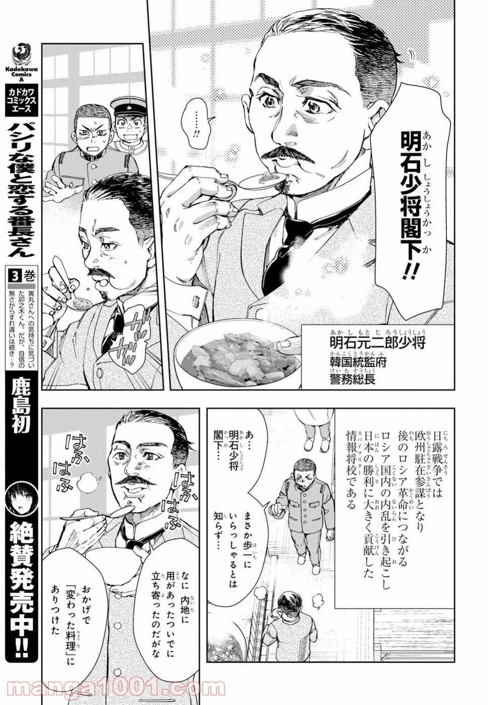 めしあげ!! ～明治陸軍糧食物語～ - 第24話 - Page 20