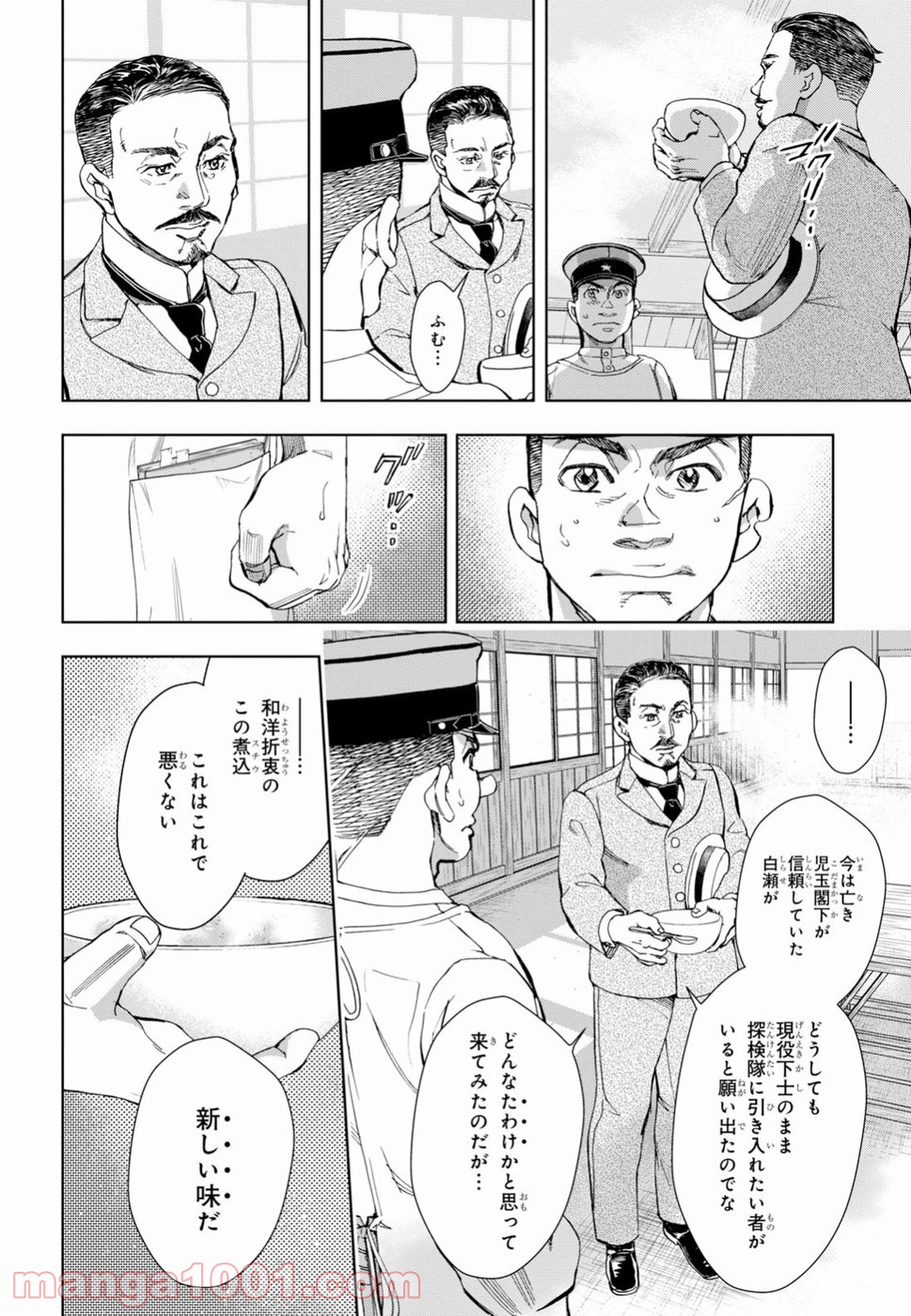 めしあげ!! ～明治陸軍糧食物語～ - 第24話 - Page 21