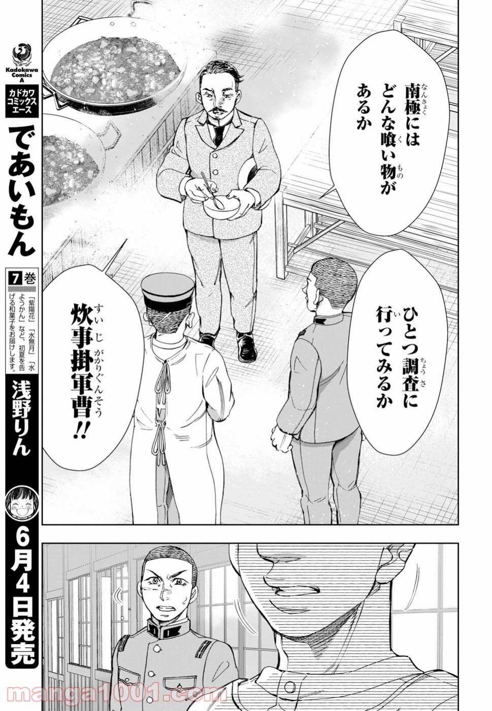 めしあげ!! ～明治陸軍糧食物語～ - 第24話 - Page 22