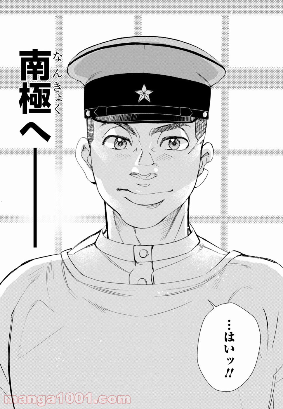 めしあげ!! ～明治陸軍糧食物語～ - 第24話 - Page 23