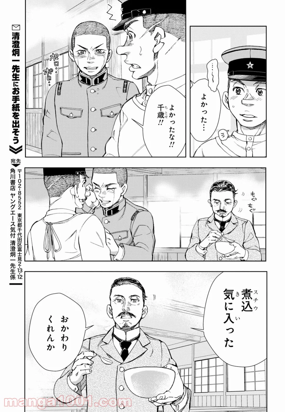 めしあげ!! ～明治陸軍糧食物語～ - 第24話 - Page 24