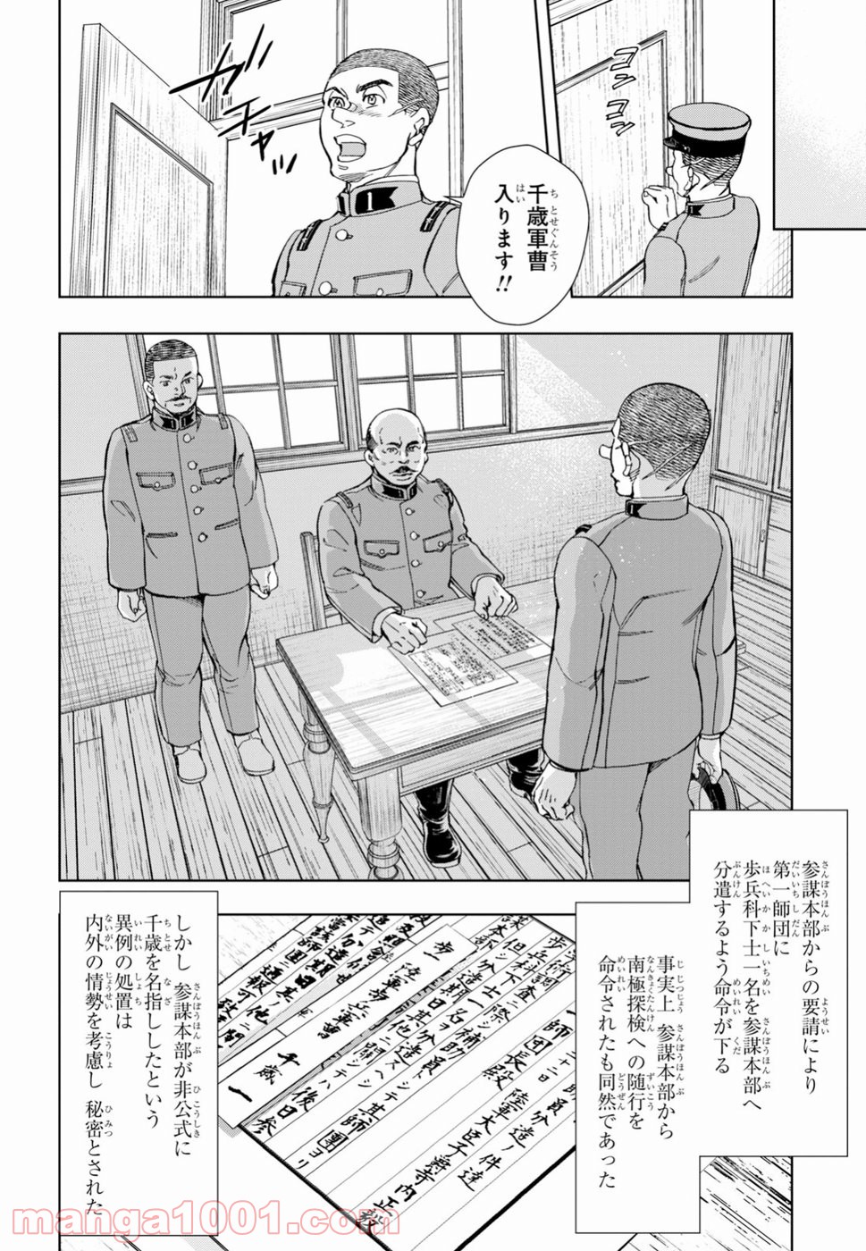 めしあげ!! ～明治陸軍糧食物語～ - 第24話 - Page 25