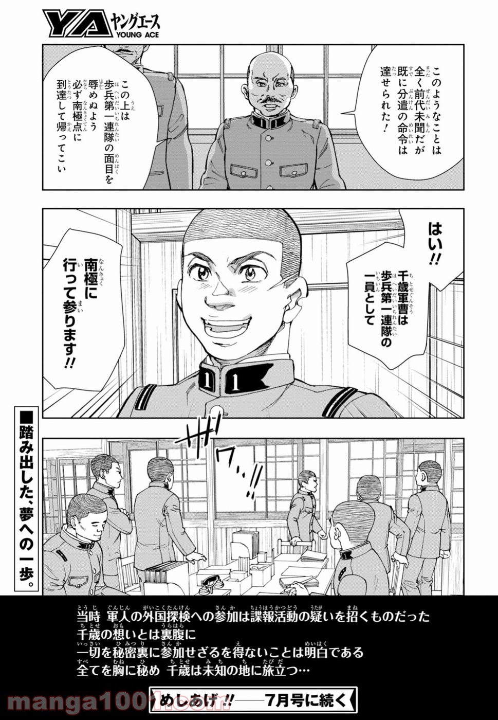 めしあげ!! ～明治陸軍糧食物語～ - 第24話 - Page 26