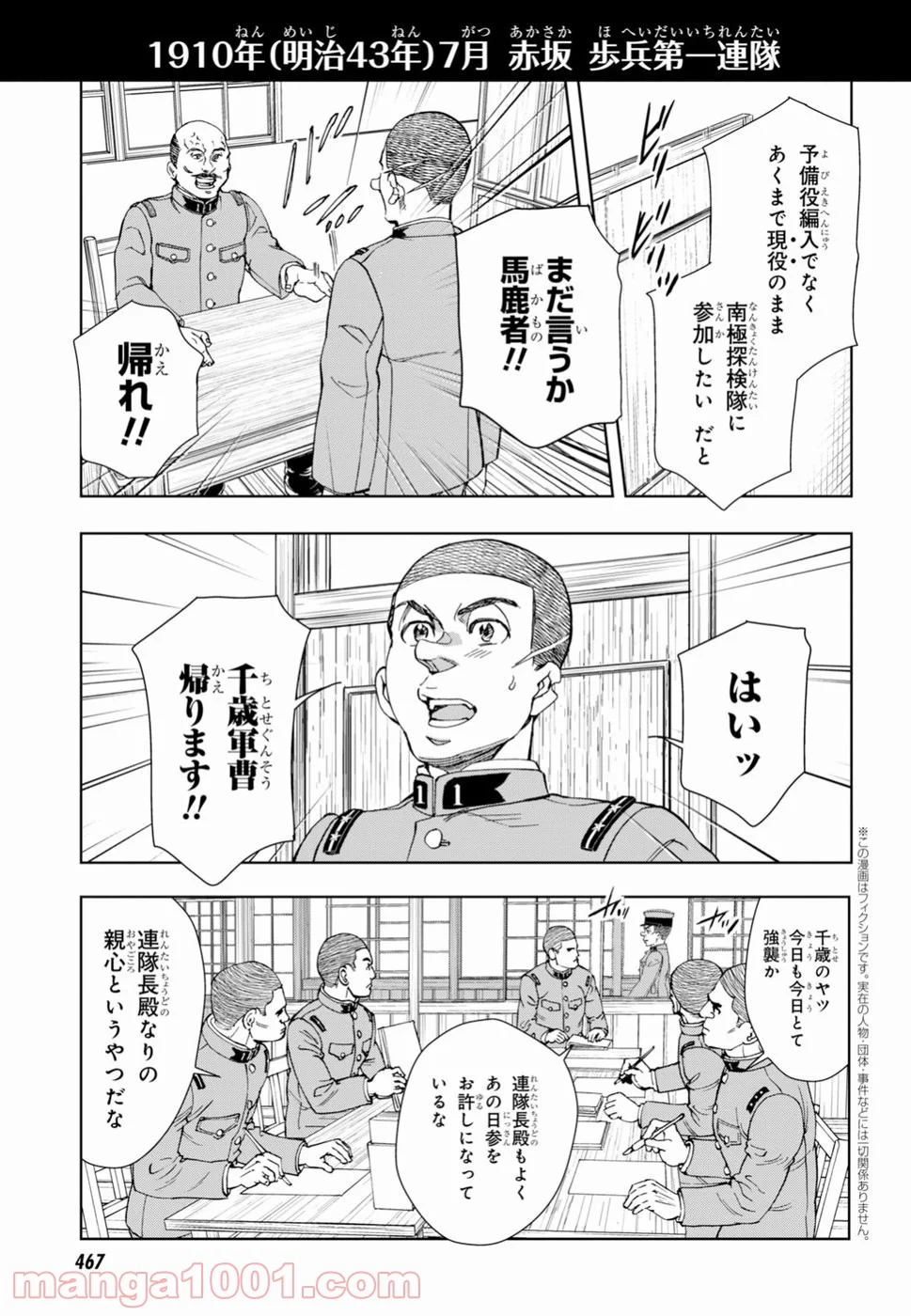 めしあげ!! ～明治陸軍糧食物語～ - 第24話 - Page 4