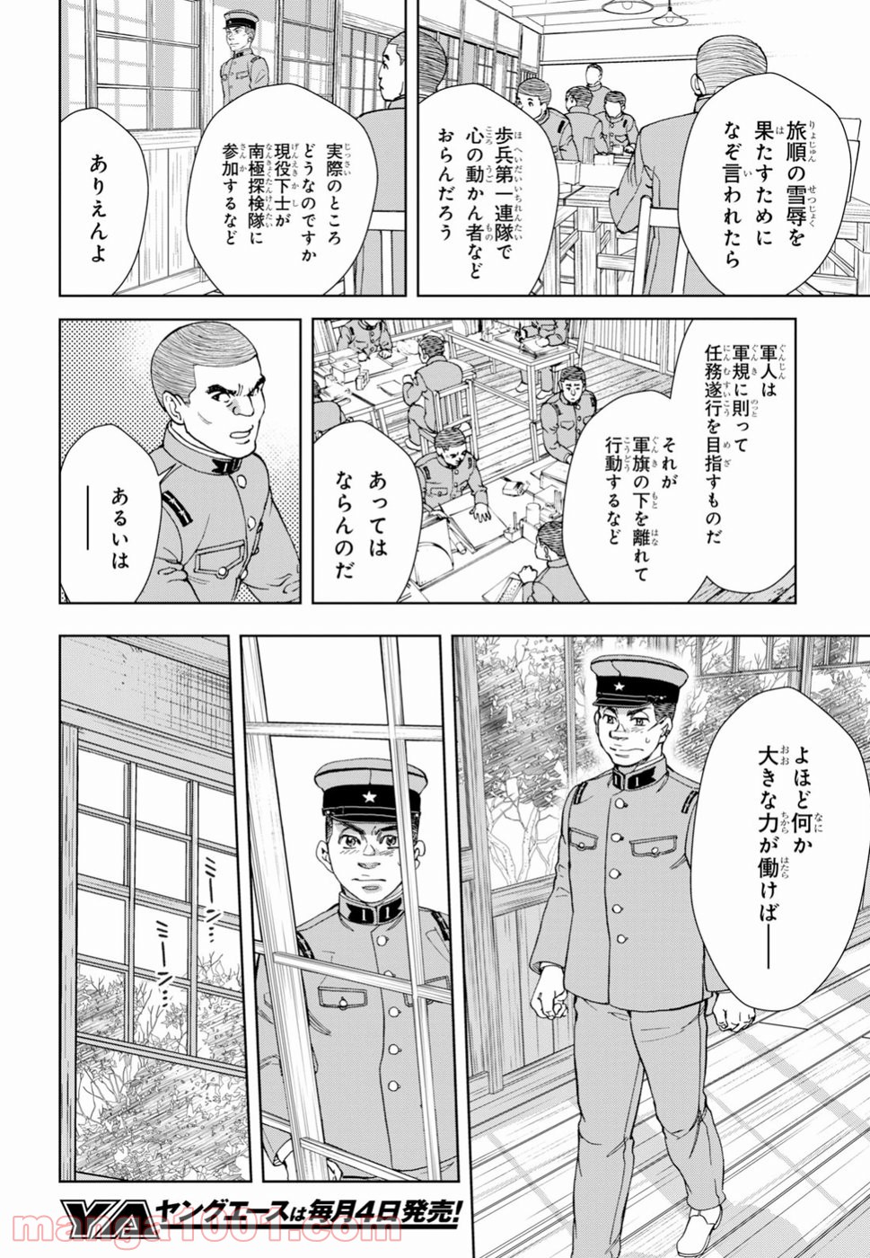 めしあげ!! ～明治陸軍糧食物語～ - 第24話 - Page 5