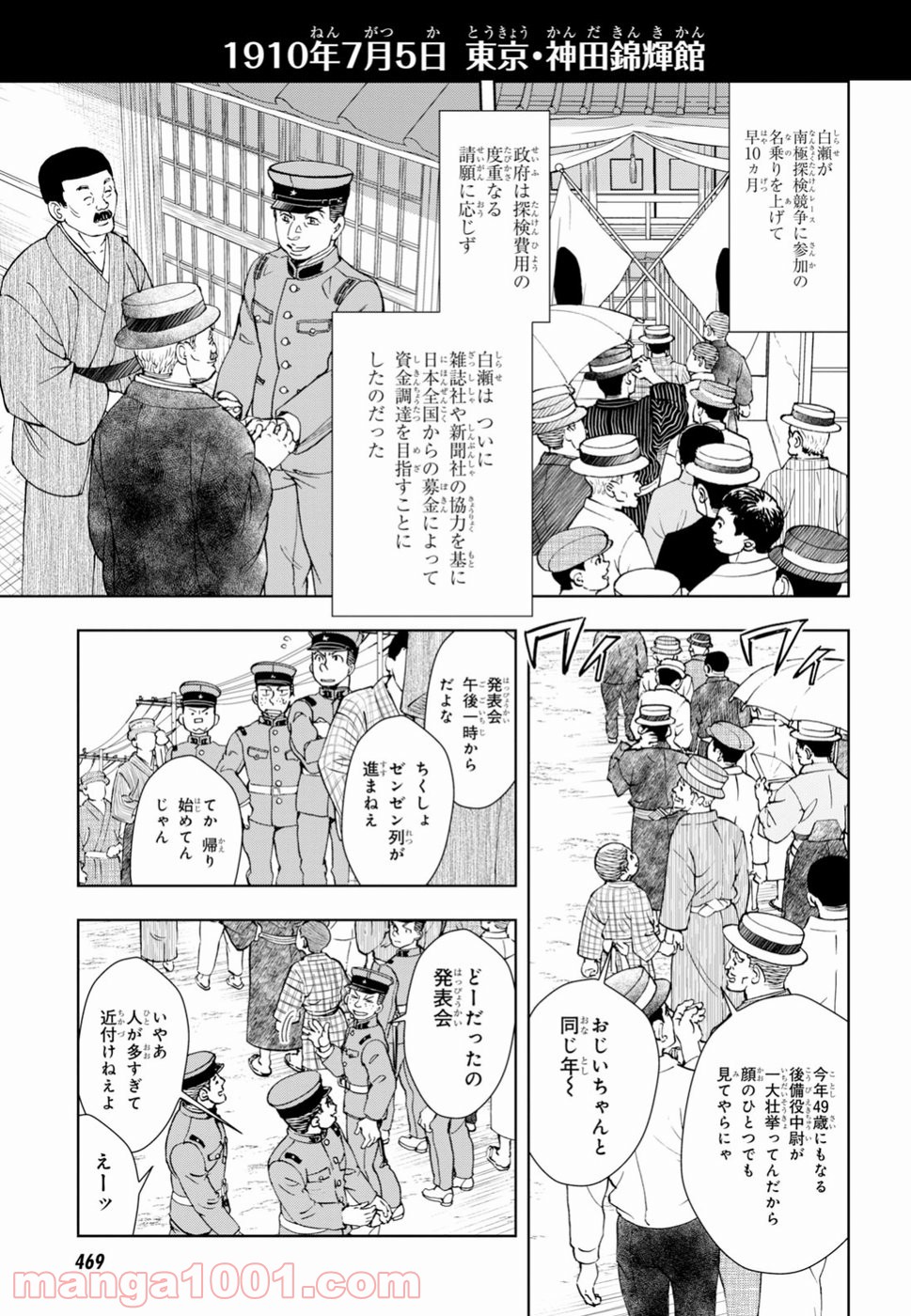 めしあげ!! ～明治陸軍糧食物語～ - 第24話 - Page 6