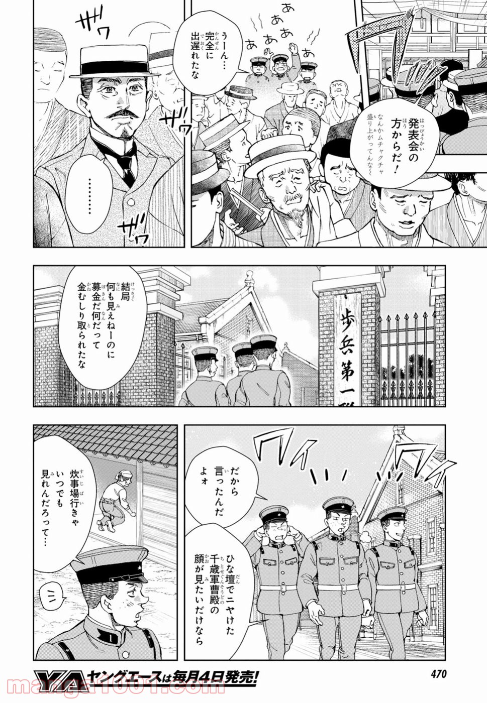 めしあげ!! ～明治陸軍糧食物語～ - 第24話 - Page 7