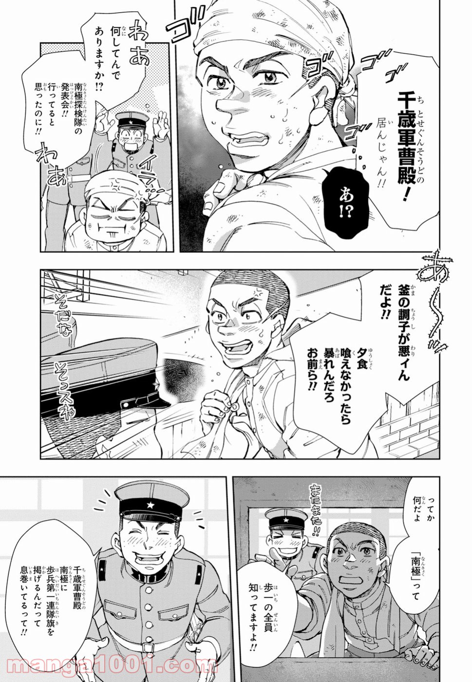 めしあげ!! ～明治陸軍糧食物語～ - 第24話 - Page 8