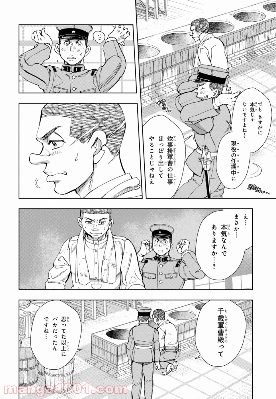 めしあげ!! ～明治陸軍糧食物語～ - 第24話 - Page 9