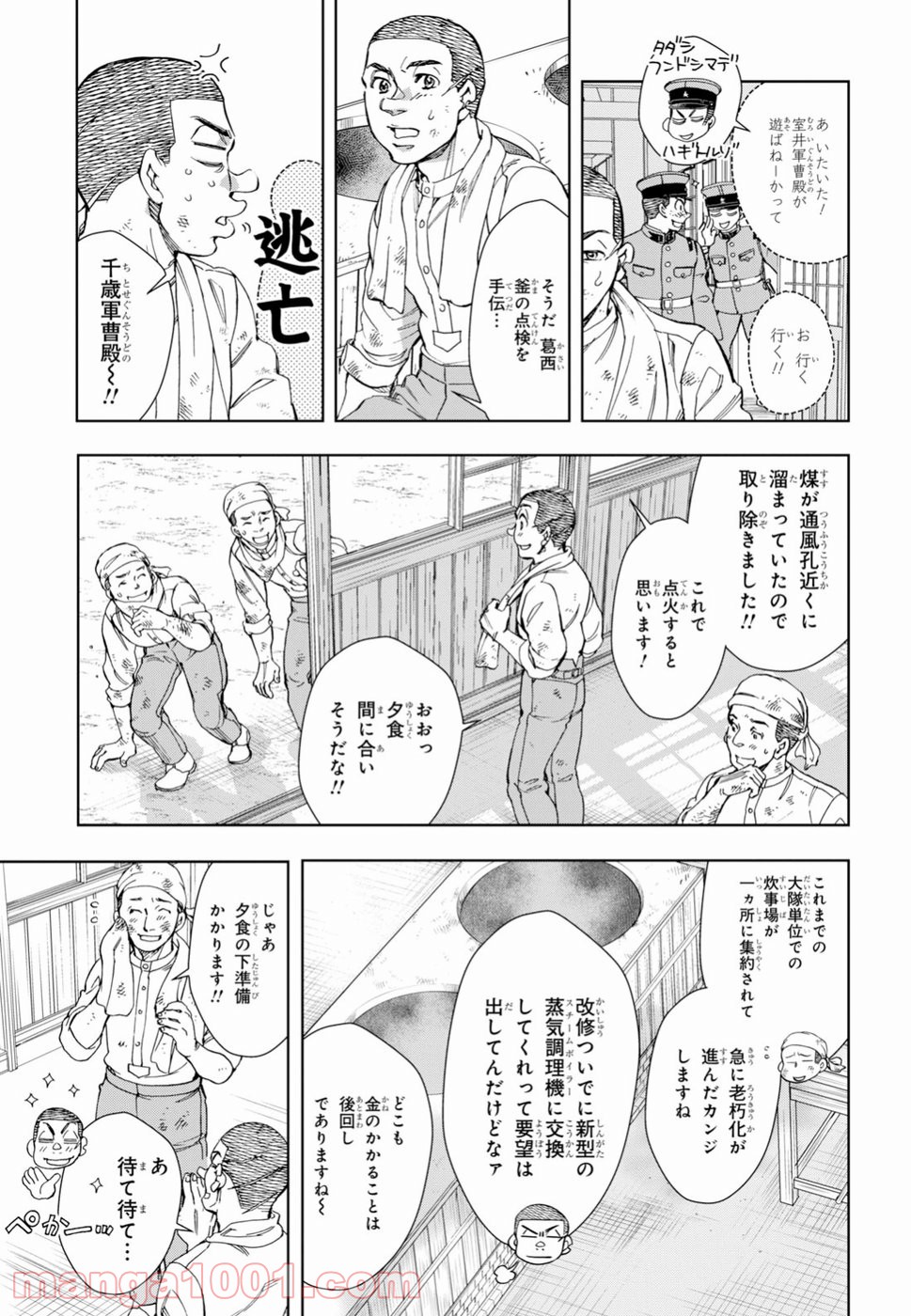 めしあげ!! ～明治陸軍糧食物語～ - 第24話 - Page 10