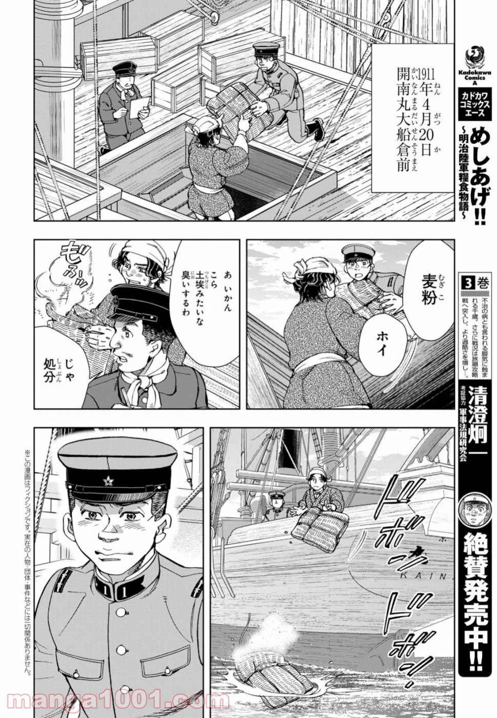 めしあげ!! ～明治陸軍糧食物語～ - 第28話 - Page 2