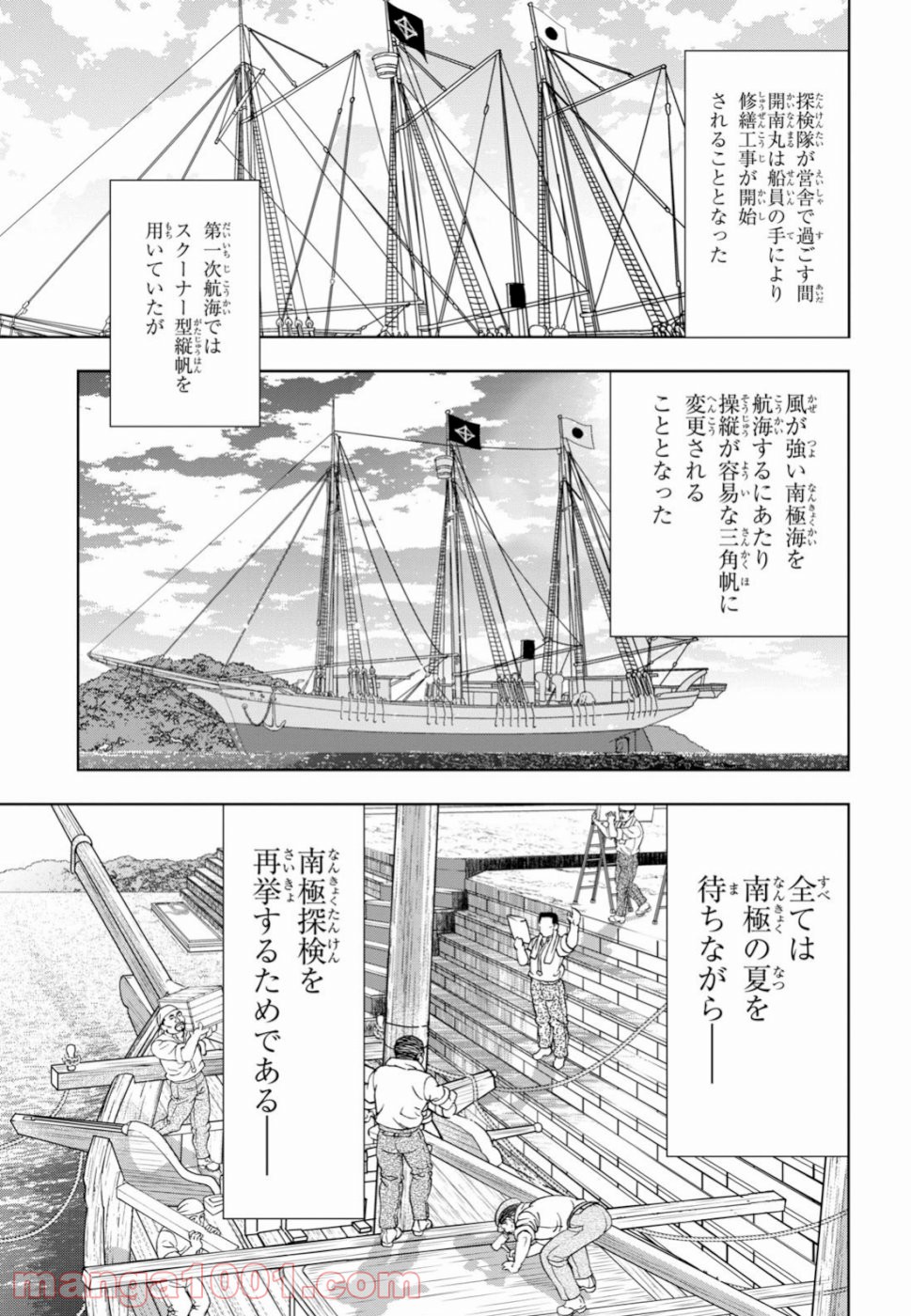 めしあげ!! ～明治陸軍糧食物語～ - 第28話 - Page 15