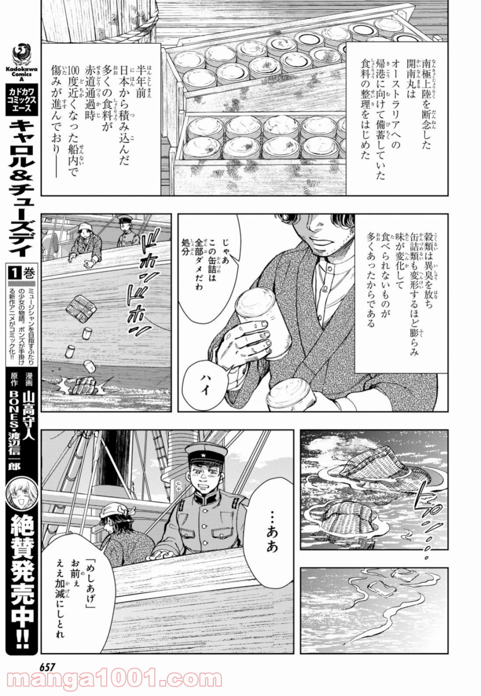 めしあげ!! ～明治陸軍糧食物語～ - 第28話 - Page 3