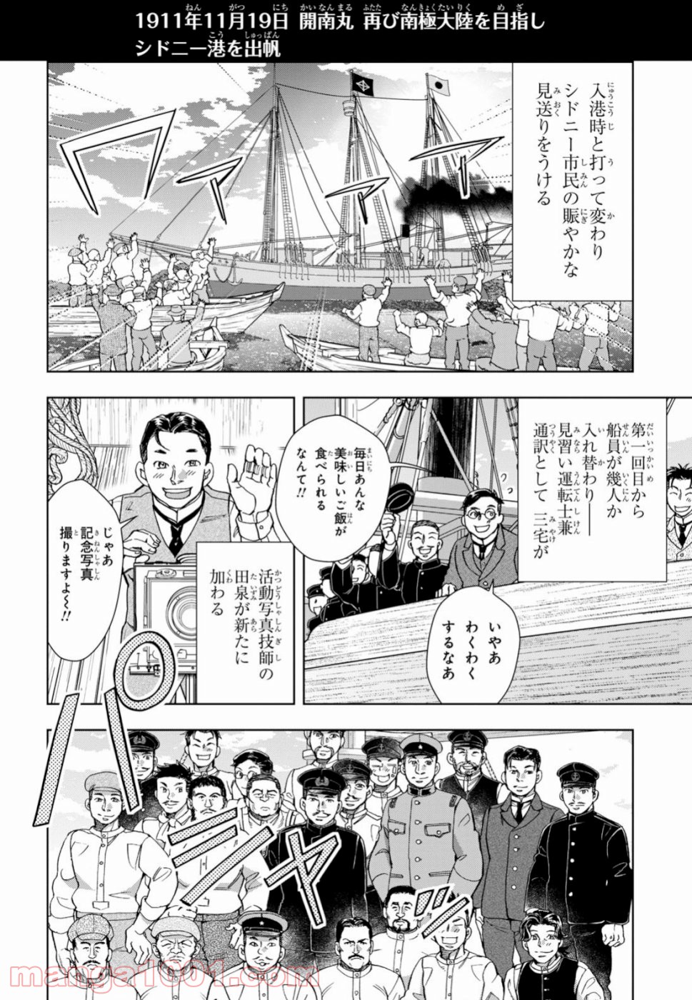 めしあげ!! ～明治陸軍糧食物語～ - 第28話 - Page 28