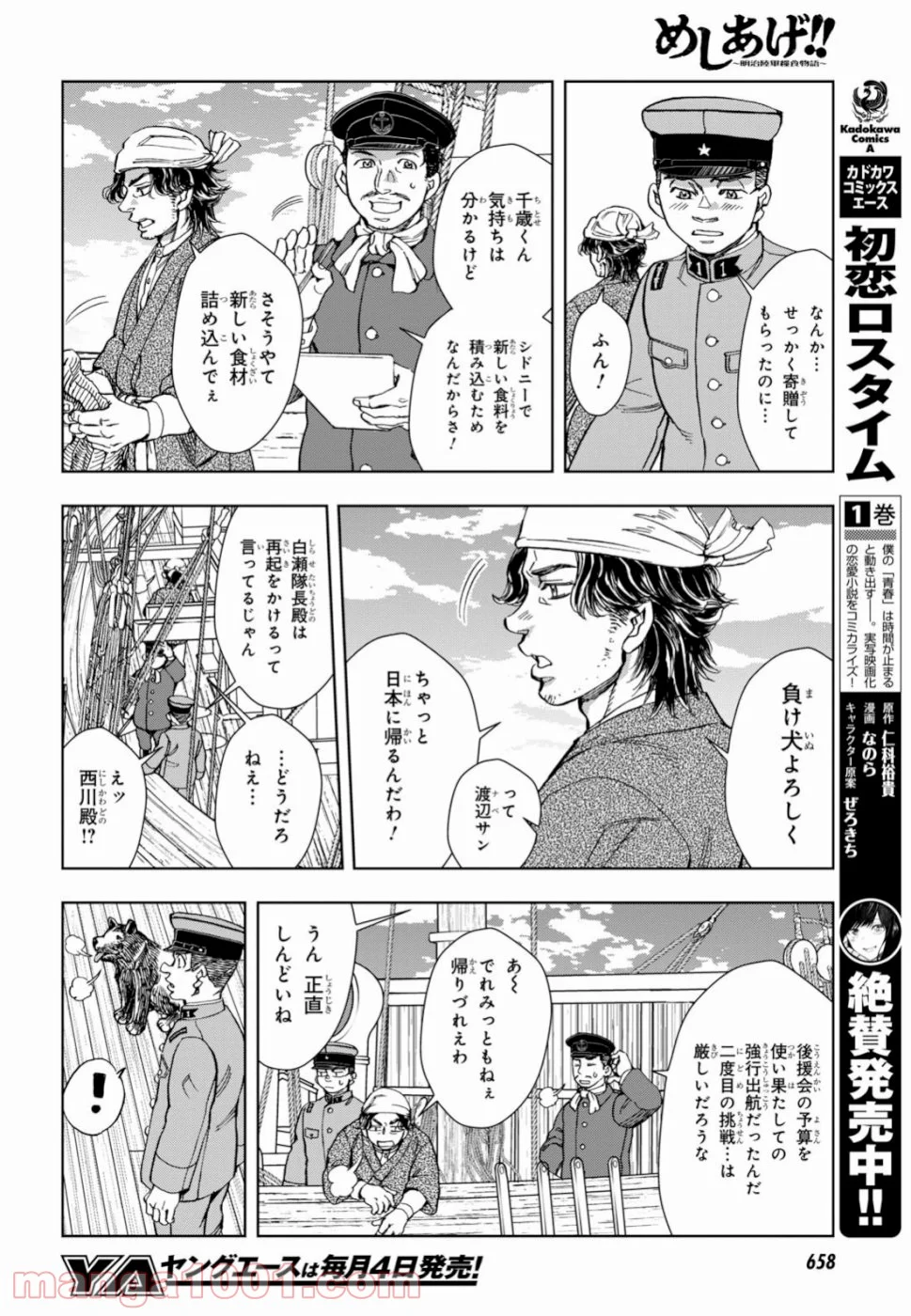 めしあげ!! ～明治陸軍糧食物語～ - 第28話 - Page 4