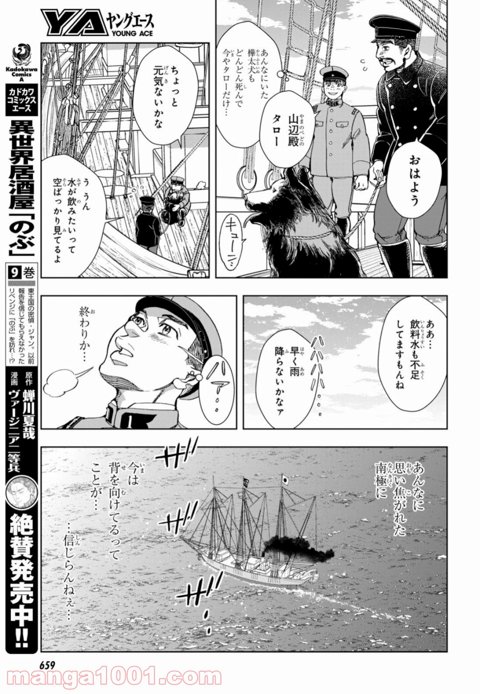 めしあげ!! ～明治陸軍糧食物語～ - 第28話 - Page 5