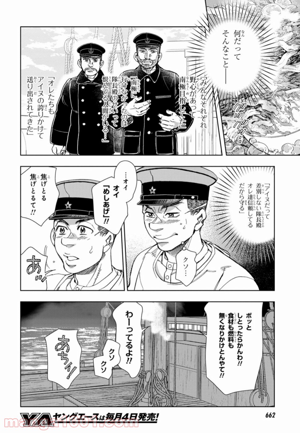 めしあげ!! ～明治陸軍糧食物語～ - 第28話 - Page 8