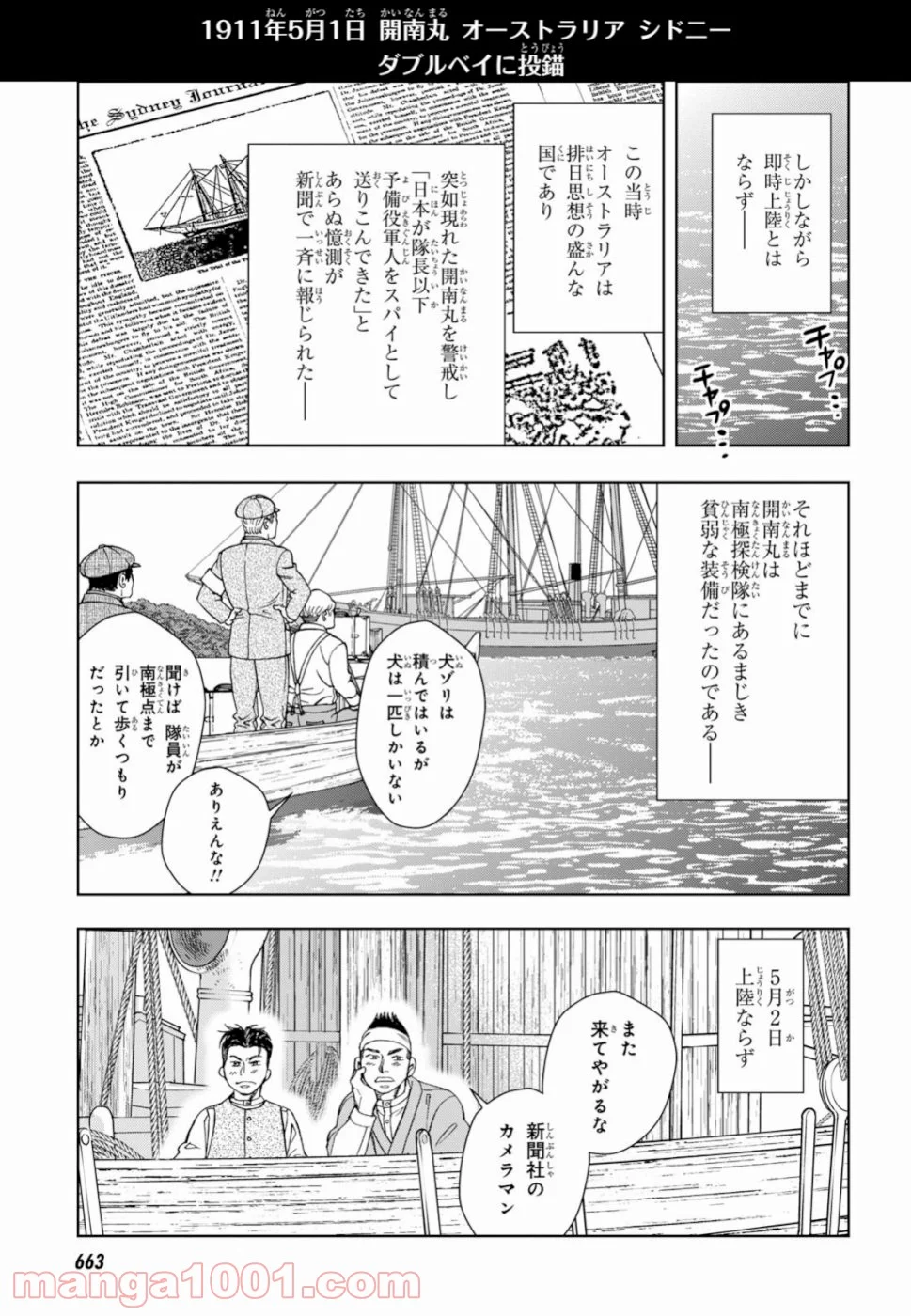 めしあげ!! ～明治陸軍糧食物語～ - 第28話 - Page 9