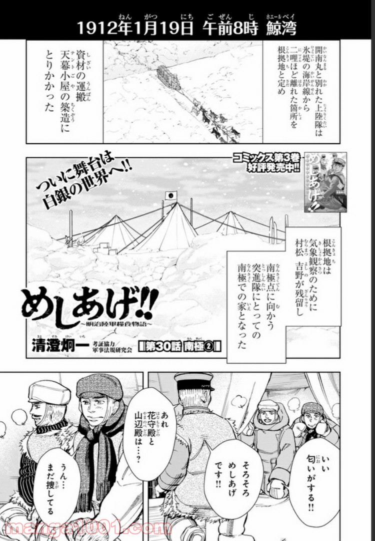 めしあげ!! ～明治陸軍糧食物語～ 第30.1話 - Trang 1