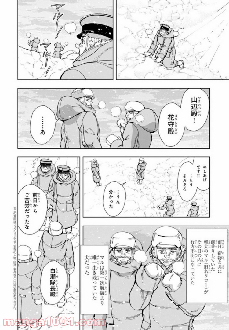 めしあげ!! ～明治陸軍糧食物語～ 第30.1話 - Trang 2