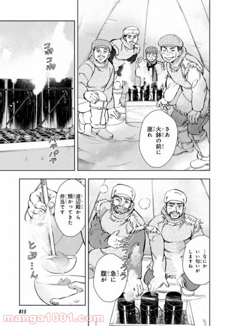 めしあげ!! ～明治陸軍糧食物語～ 第30.1話 - Trang 3