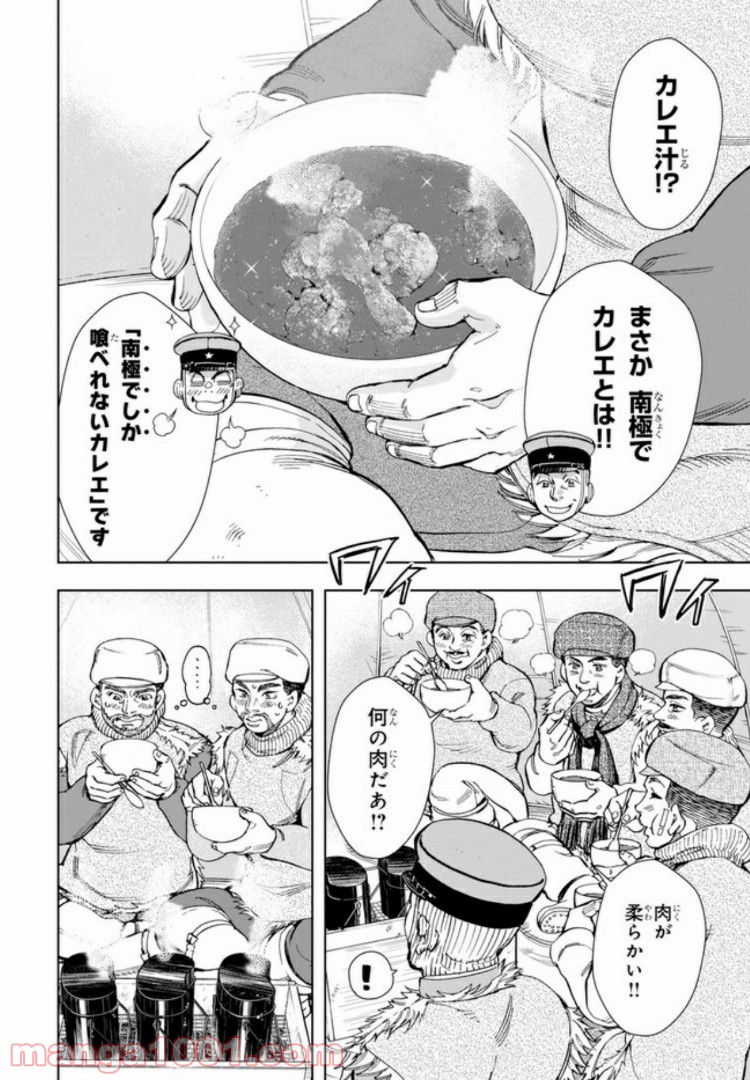 めしあげ!! ～明治陸軍糧食物語～ 第30.1話 - Trang 4