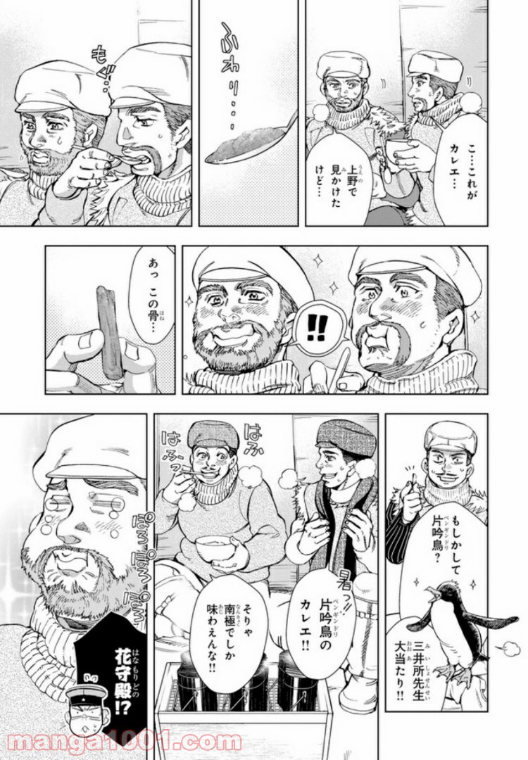 めしあげ!! ～明治陸軍糧食物語～ 第30.1話 - Trang 5