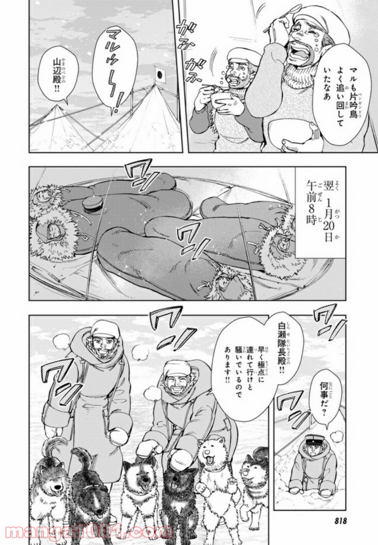 めしあげ!! ～明治陸軍糧食物語～ 第30.1話 - Trang 6