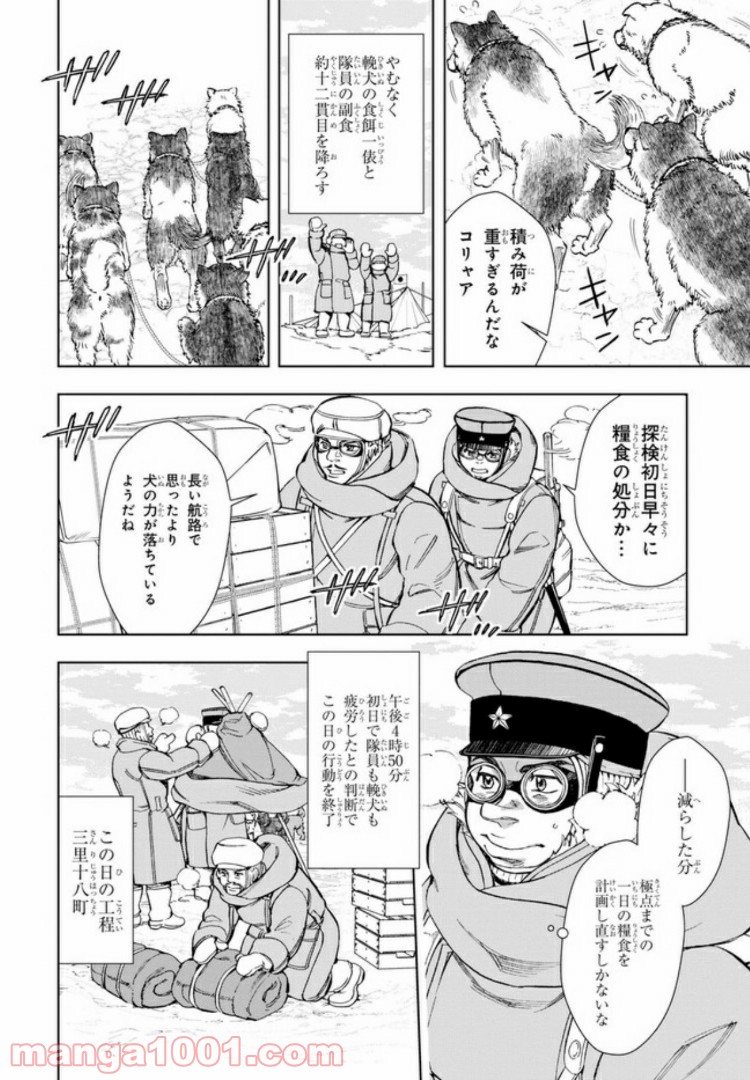 めしあげ!! ～明治陸軍糧食物語～ 第30.1話 - Trang 8