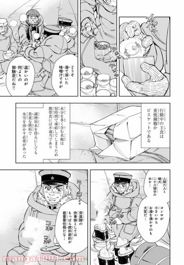 めしあげ!! ～明治陸軍糧食物語～ 第30.1話 - Trang 9