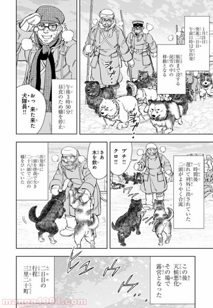 めしあげ!! ～明治陸軍糧食物語～ 第30.2話 - Trang 1