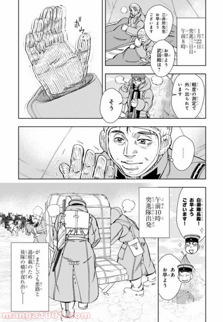 めしあげ!! ～明治陸軍糧食物語～ 第30.2話 - Trang 2