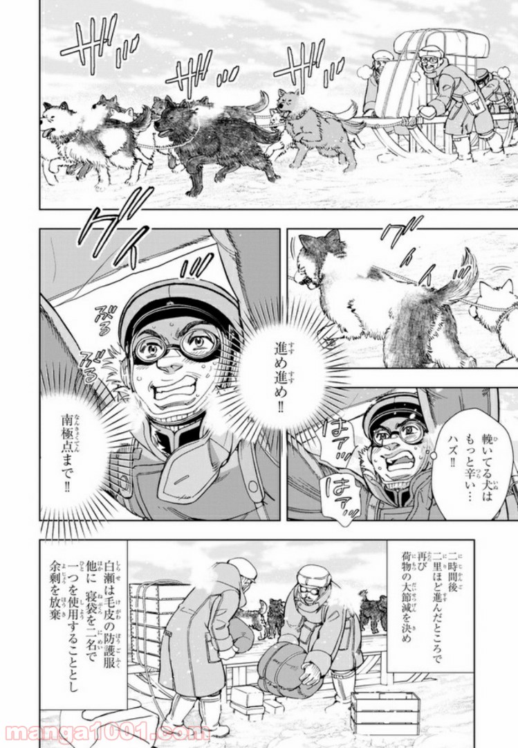 めしあげ!! ～明治陸軍糧食物語～ 第30.2話 - Trang 3