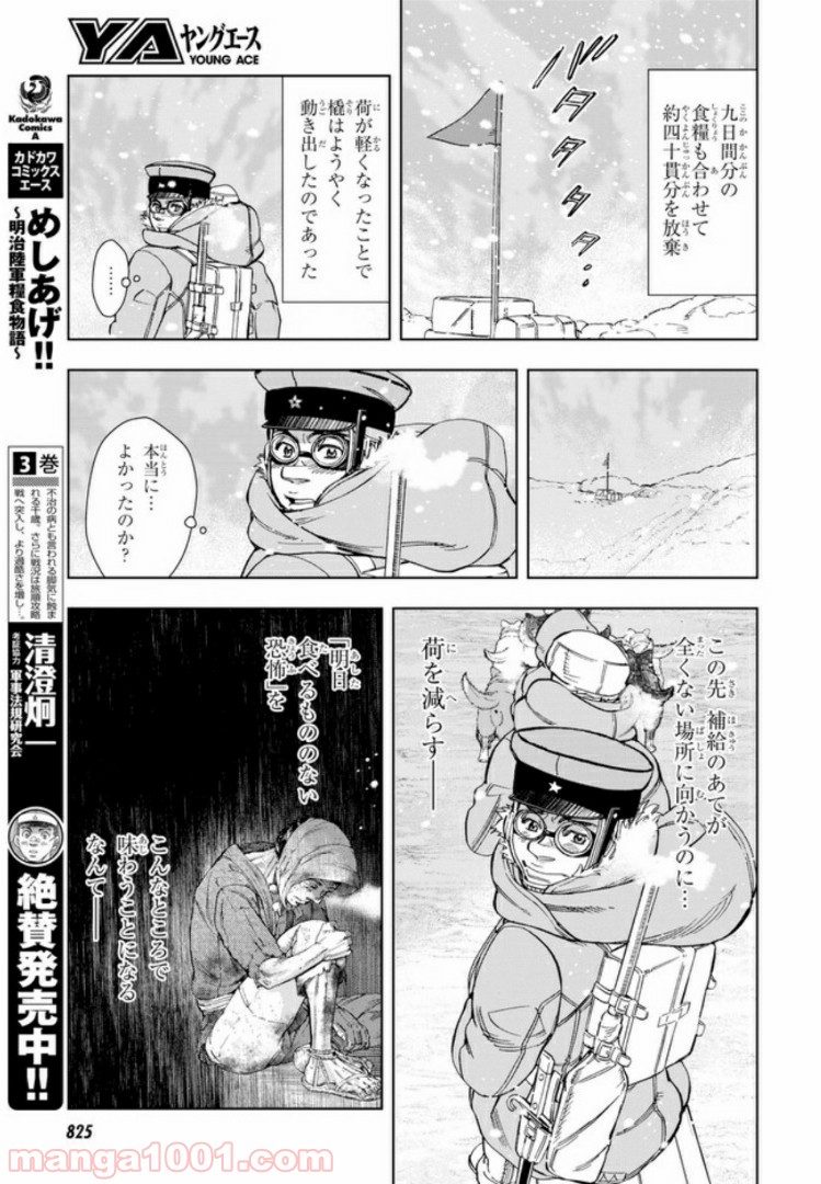 めしあげ!! ～明治陸軍糧食物語～ 第30.2話 - Trang 4