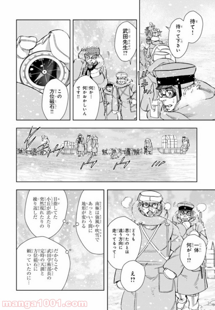 めしあげ!! ～明治陸軍糧食物語～ 第30.2話 - Trang 5
